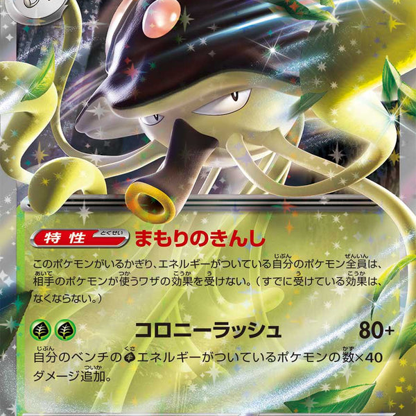 リククラゲ　ex RR 4枚　⑦ TgLjwRBULVT4xgYmdmUv2HT22HUjQ2
