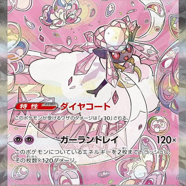 状態A】メガディアンシーex[238/193][SAR][M2a]