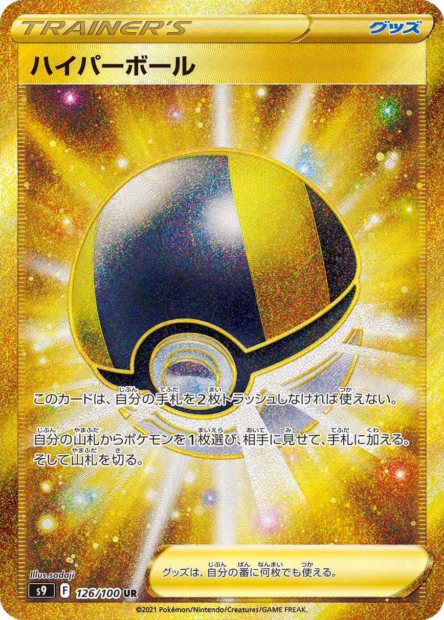 ポケモンカード トレーナーズTRセット ハイパーボールTRなど、 ハイパーボールtr ネストボールtr 5枚セット ハイパーボール TR tr 各4枚