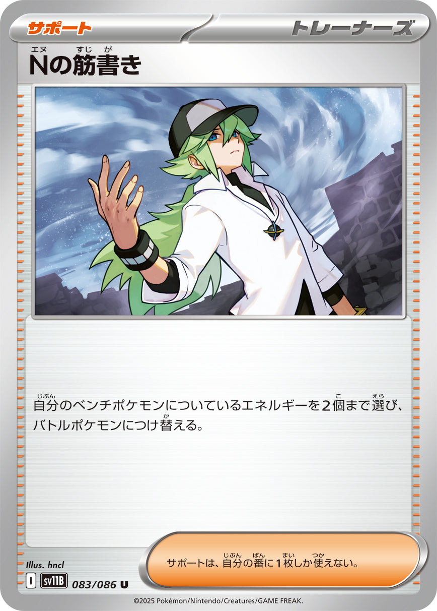 【SALE特価】Nの筋書き[083/086][U][SV11B]