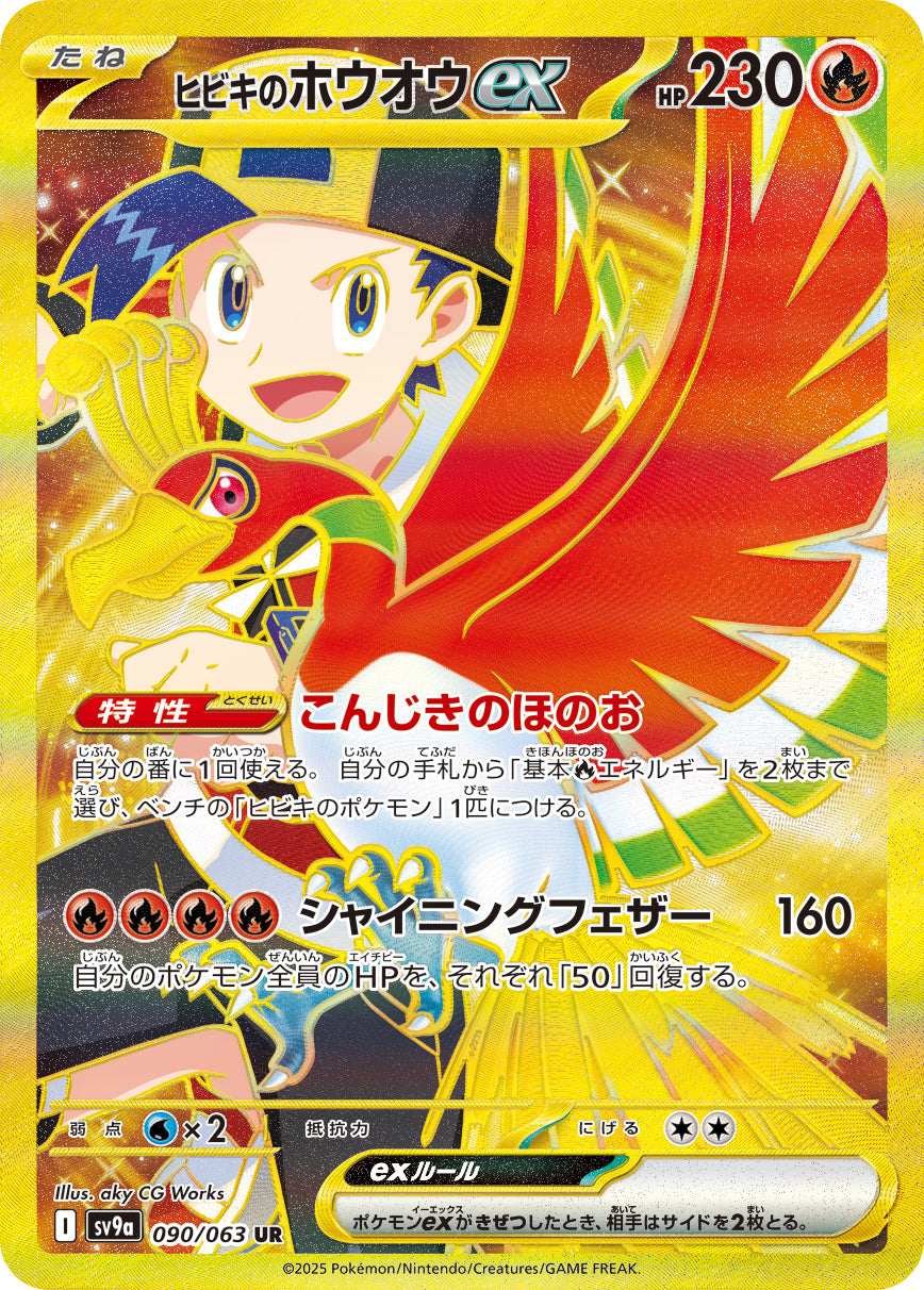 ポケモンカードゲーム ポケモンカード sv9a 強化拡張パック 熱風