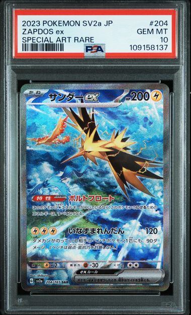 【PSA10鑑定品】サンダーex[204/165][SAR][SV2a]【109158137/実物写真掲載】