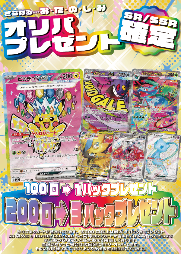 【大好評99円ポケカオリパ】第１１４弾バーゲンくじ【ルチアSRにドリームリーグ！サナ&ニンGXにミュウex、メガレックウザex！インフェルノXにロケット団の栄光、ストームエメラルダにMEGAドリームex…カードもBOXも当然マシマシ！ホビビ通販部4周年特別版！99円20000口】