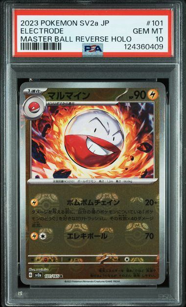 【PSA10鑑定品】マルマイン(マスターボールミラー)[101/165][R][SV2a]【124360409/実物写真掲載】