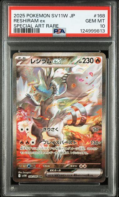 【PSA10鑑定品】レシラムex[168/086][SAR][SV11W]【124999813/実物写真掲載】