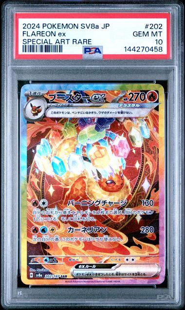 【PSA10鑑定品】ブースターex[202/187][SAR][SV8a]【144270458/実物写真掲載】