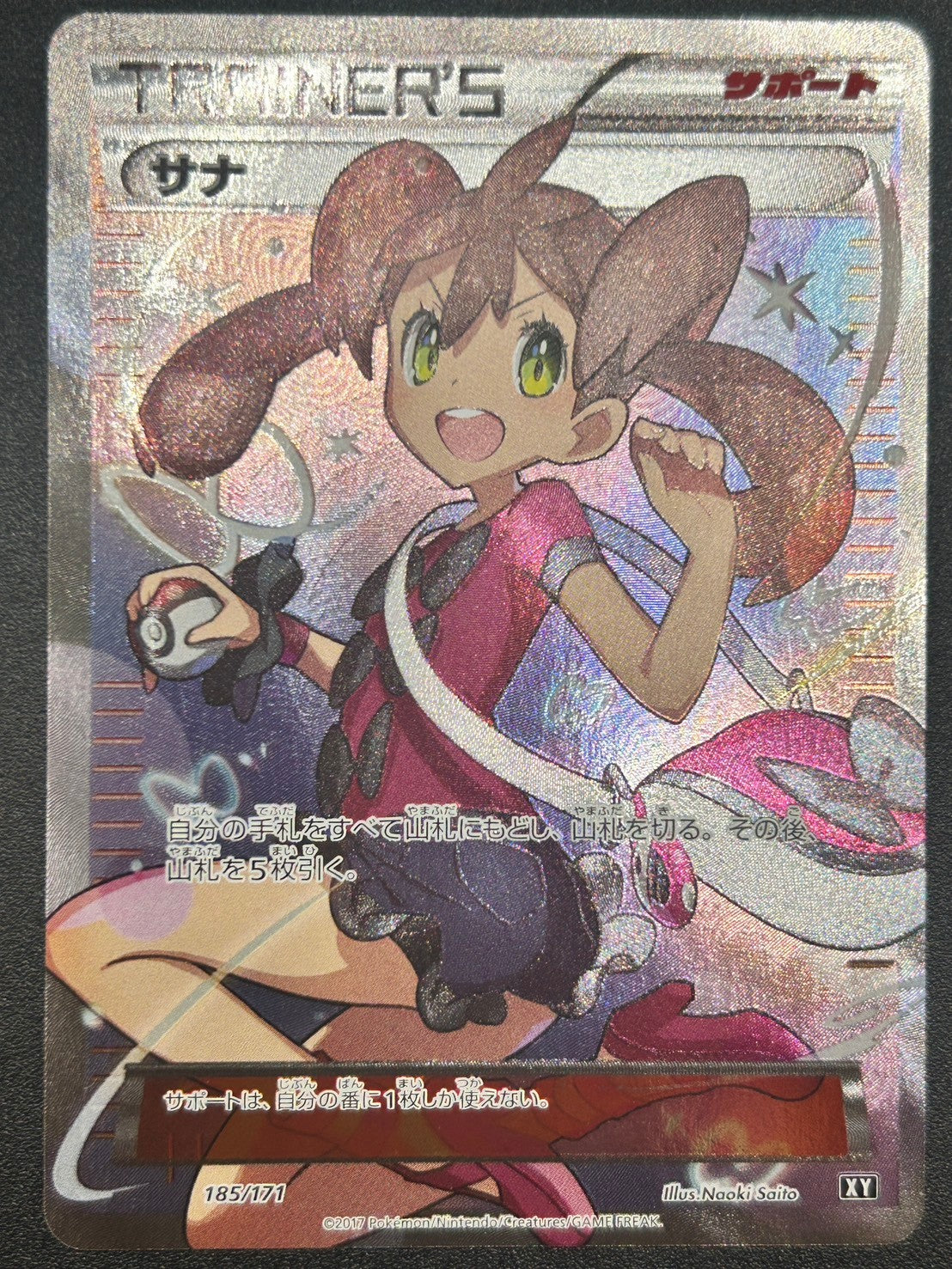 【状態A-】サナ(SR仕様)[185/171][-][XY]【実物写真掲載】【管理コード:	ITGOOZXJKP1Y】