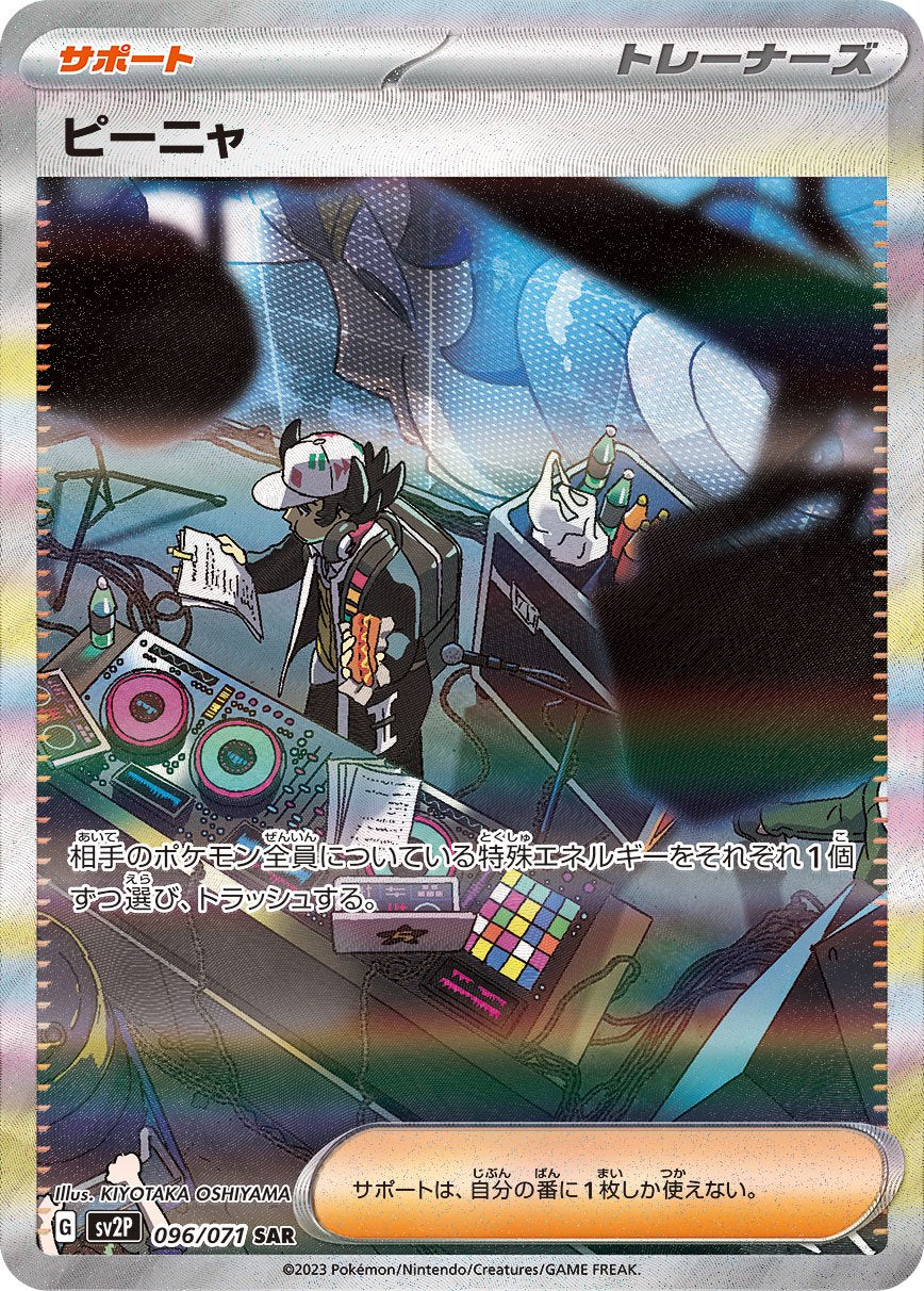 【状態A-】ピーニャ[096/071][SAR][SV2P]