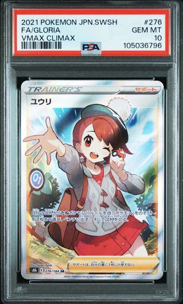 ユウリ sr 274/184 PSA10 極美品 PSA10鑑定品】ユウリ[276/184][SR][S8b]【105036796/実物写真掲載】