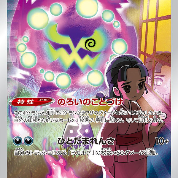 PSA10 ミカルゲ CHR S10a ダークファンタズマ 076/071 連番 K」ミカルゲ CHR S10a ダークファンタズマ 076/071 - メルカリ