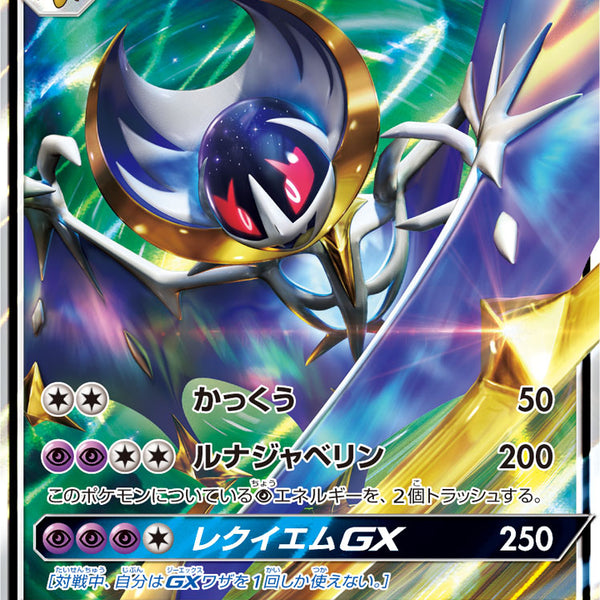 美品　新品未使用　ルナアーラur 2枚 状態B】ルナアーラGX(RR仕様)[005/021][-][SME]