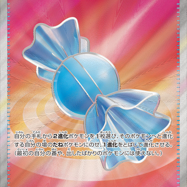 状態A】ふしぎなアメ[082/063][SR][M1S]