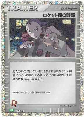 【状態A】ロケット団の幹部(※公式大会使用不可)[031/032][-][CLF]