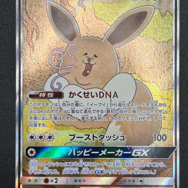 イーブイGX SM12a 188/173 sr sa ポケカ　ポケモン 状態A-】イーブイGX(スペシャルアート)[188/173][SR/SA][SM12a]【実物