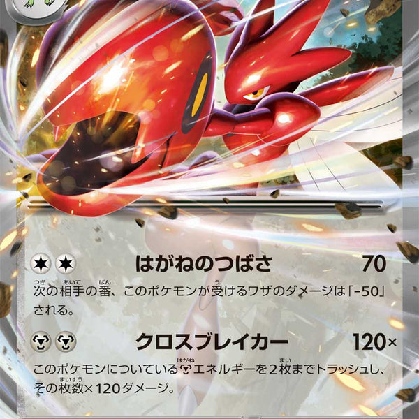 【希少】VSシリーズ R団のハッサム PROMO 状態A】ハッサムex(ノーマル仕様)[492/742][-][MC]