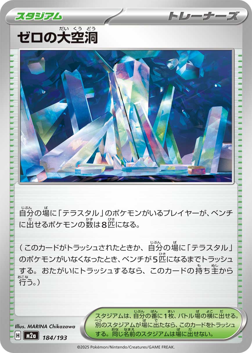 【状態B】ゼロの大空洞[184/193][-][M2a]