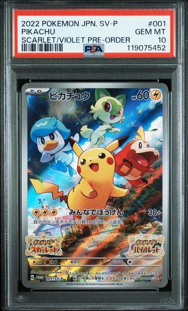 【PSA10鑑定品】ピカチュウ(AR仕様)[001/SV-P][P][プロモ]【119075452/実物写真掲載】