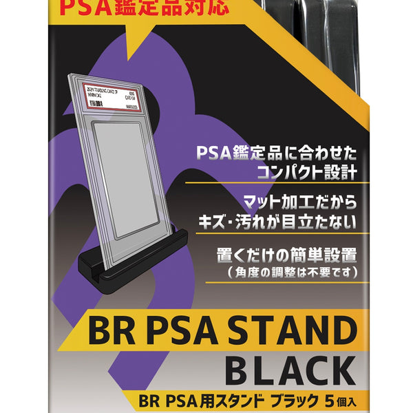 PSA スタンド 新品】PSA用スタンド ブラック【ブレア】