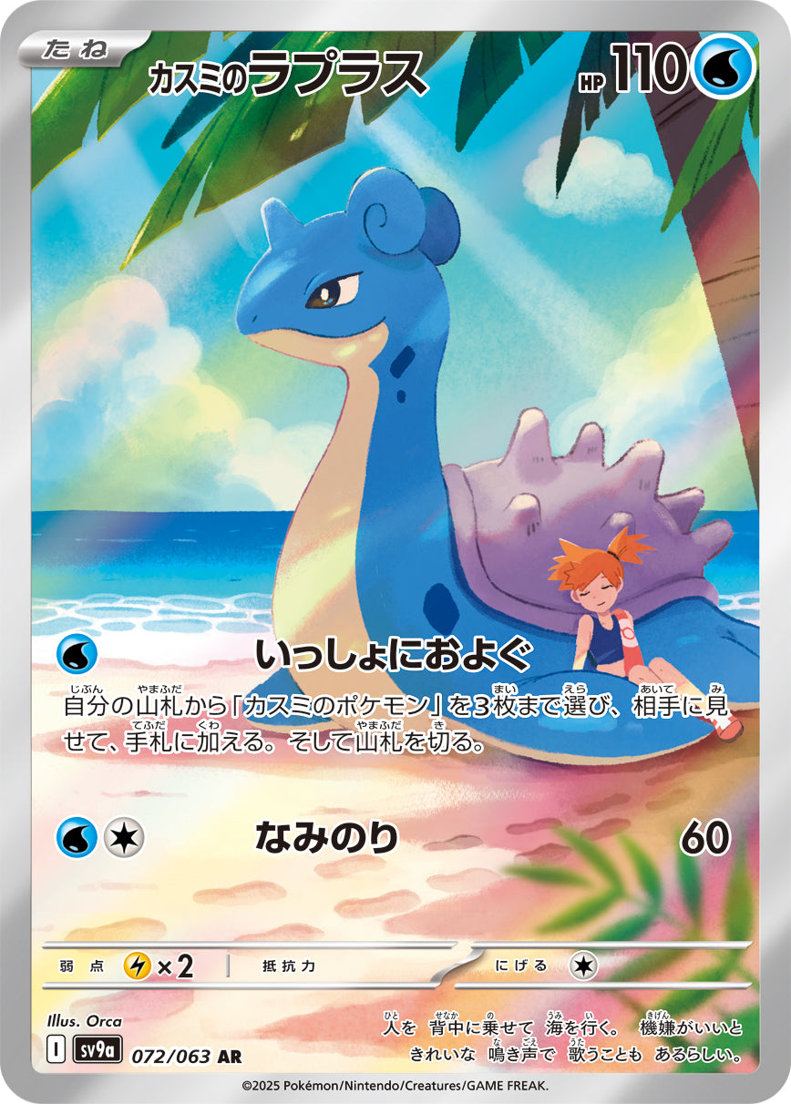 Amazon.co.jp: ポケモンカードゲームSV sv9a 強化拡張パック