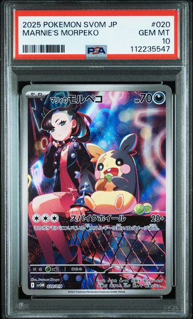 【PSA10鑑定品】マリィのモルペコ(AR仕様)[020/019][-][SVOM]【112235547/実物写真掲載】