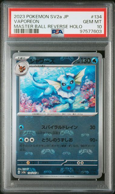 【PSA10鑑定品】シャワーズ(マスターボールミラー)[134/165][R][SV2a]【97577603/実物写真掲載】