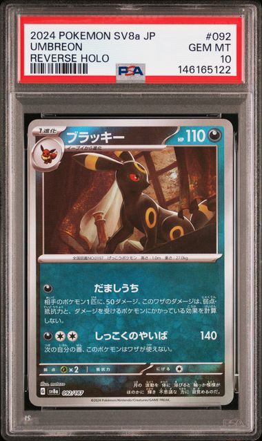 【PSA10鑑定品】ブラッキー(モンスターボールミラー)[092/187][-][SV8a]【146165122/実物写真掲載】