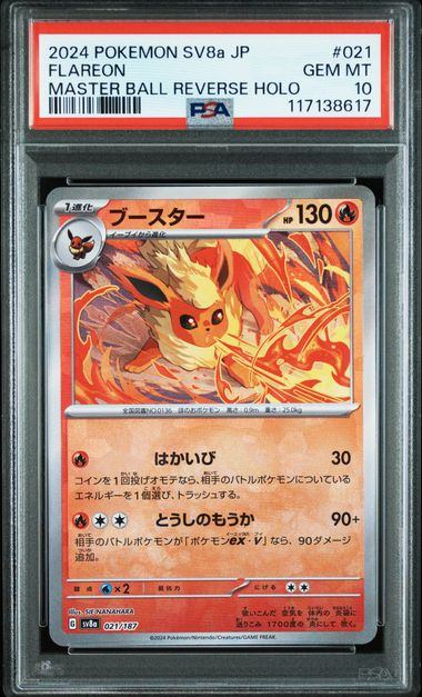 【PSA10鑑定品】ブースター(マスターボールミラー)[021/187][-][SV8a]【117138617/実物写真掲載】