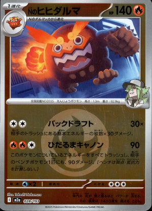 【状態A】Nのヒヒダルマ(タイプミラー)[028/193][-][M2a]