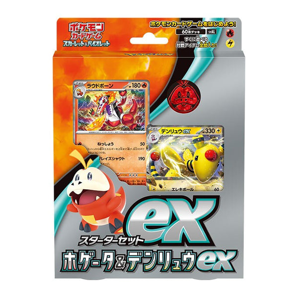 買取品/状態A】スターターセットex「ホゲータ&デンリュウex」【ゆう