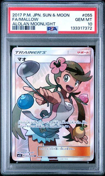 PSA10鑑定品】マオ[055/050][SR][SM2L]【133317372/実物写真掲載】