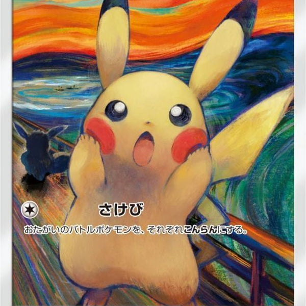 発送申込】ムンクピカチュウ(キズあり)【172/申込期限2026-01-31】