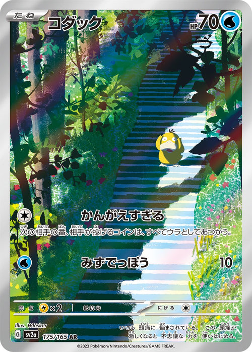 【状態A-】コダック[175/165][AR][SV2a]