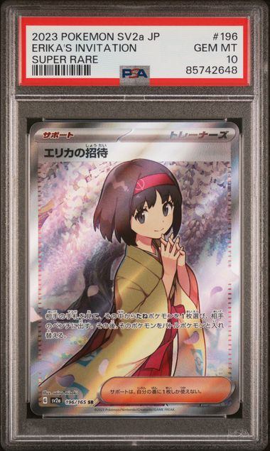 【PSA10鑑定品】エリカの招待[196/165][SR][SV2a]【85742648/実物写真掲載】
