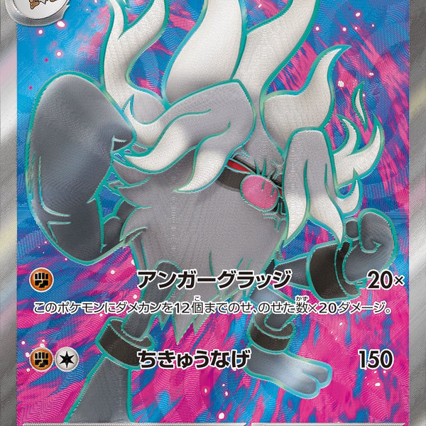 コノヨザルEX ポケモンカード 320HP 040/071 状態A】コノヨザルex[087/071][SR][SV2P]