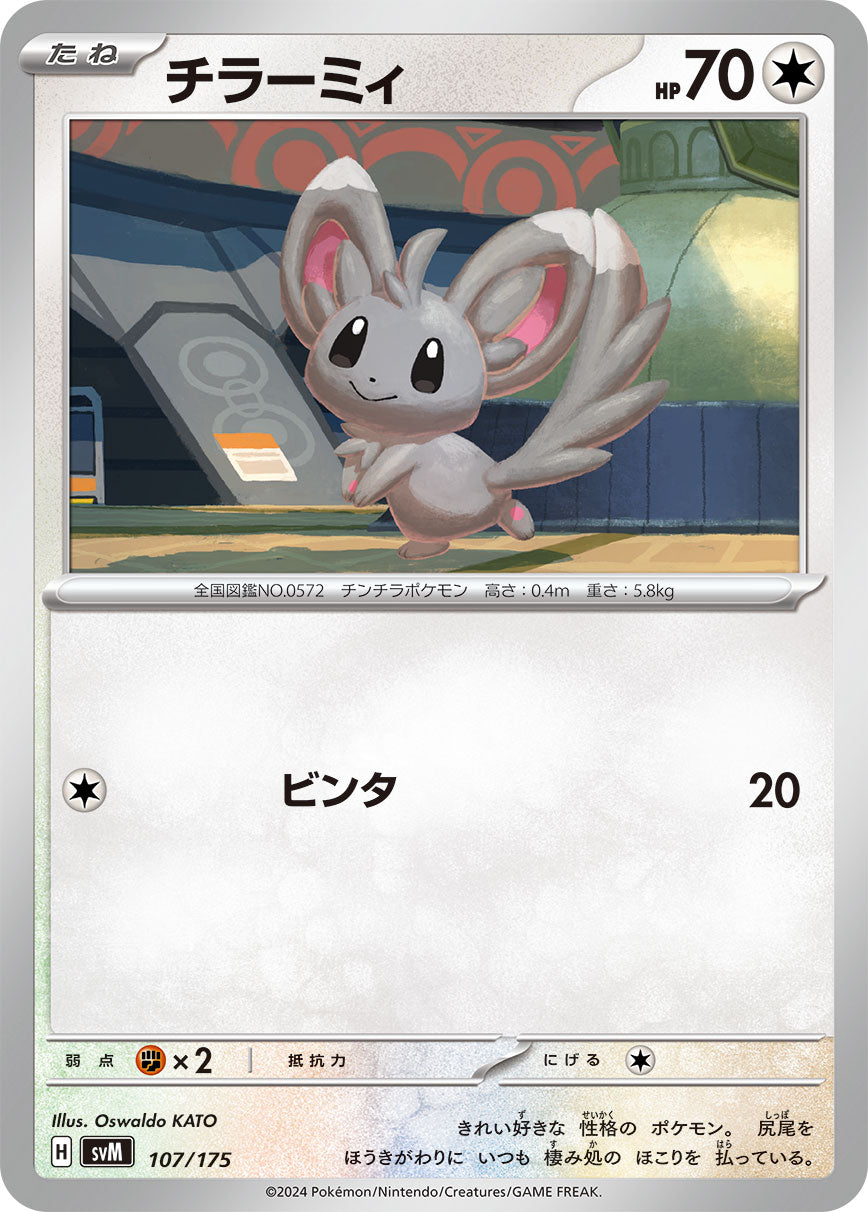【状態A】チラーミィ[107/175][-][SVM]