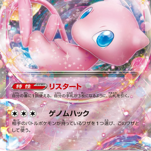 状態A】ミュウex[151/165][RR][SV2a]