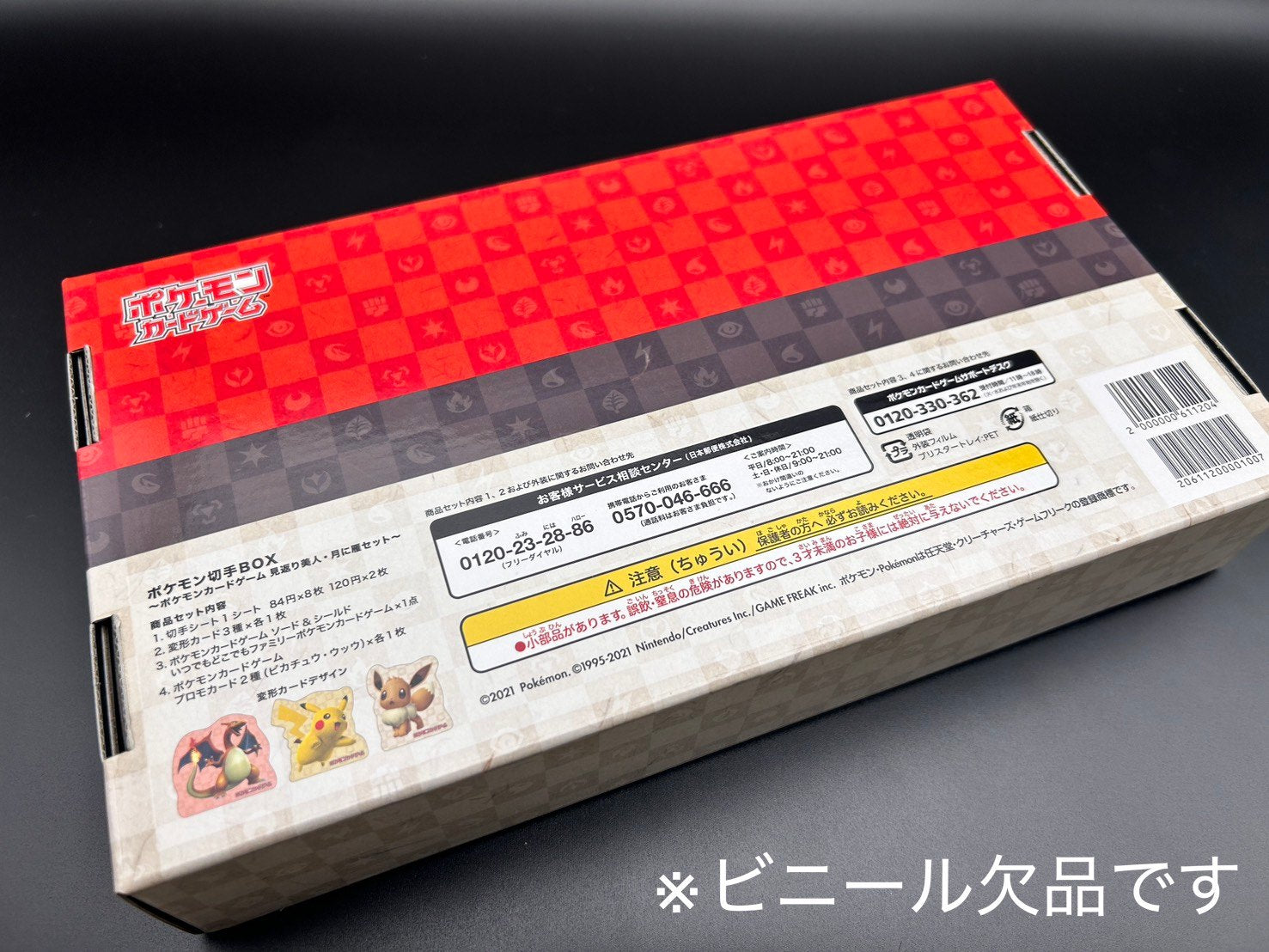 【状態A】ポケモン切手BOX～見返り美人・月に雁セット～【実物写真掲載】【管理コードITORZWTTX30K】【ゆうパックのみ】