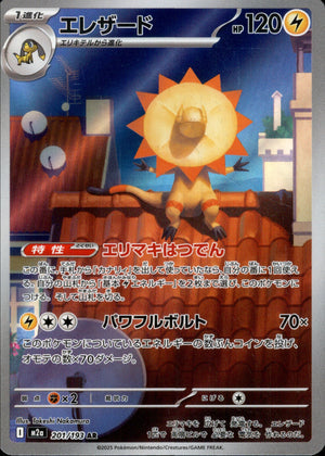 【状態A】エレザード[201/193][AR][M2a]