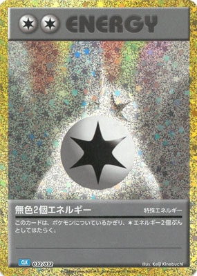 【状態A】無色2個エネルギー(※公式大会使用不可)[032/032][-][CLK]