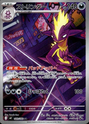 【状態A-】ストリンダー[089/080][AR][M2]