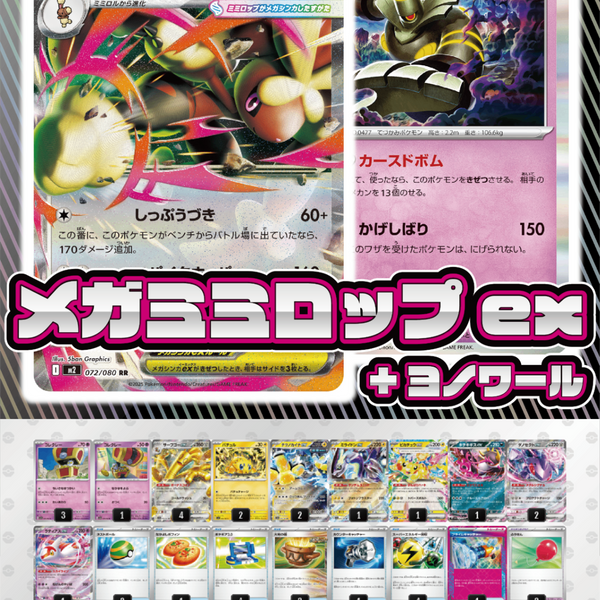 インフェルノ デッキパーツ まとめ売り メガミミロップSAR 他 インフェルノX環境 シティ優勝構築 ボムメガミミロップex 構築済み