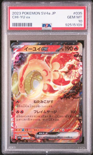 【PSA10鑑定品】イーユイex[035/190][RR][SV4a]【92515109/実物写真掲載】