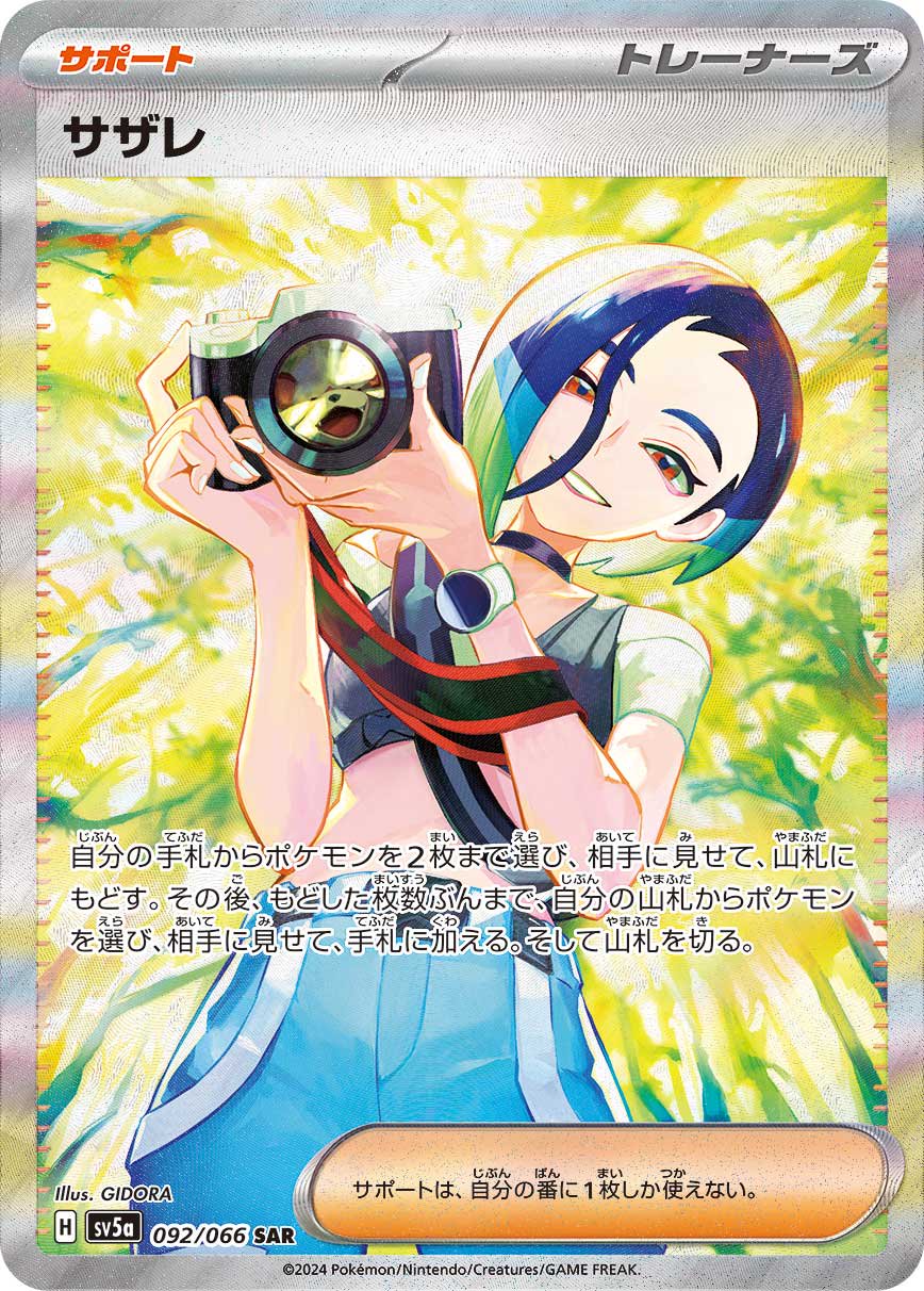 【SALE特価】サザレ[092/066][SAR][SV5a]