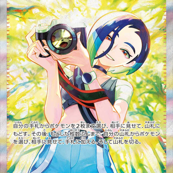 SALE特価】サザレ[092/066][SAR][SV5a]
