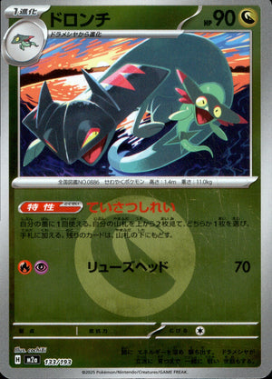 【状態A】ドロンチ(タイプミラー)[133/193][-][M2a]