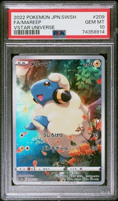 【PSA10鑑定品】メリープ[209/172][AR][S12a]【74358914/実物写真掲載】