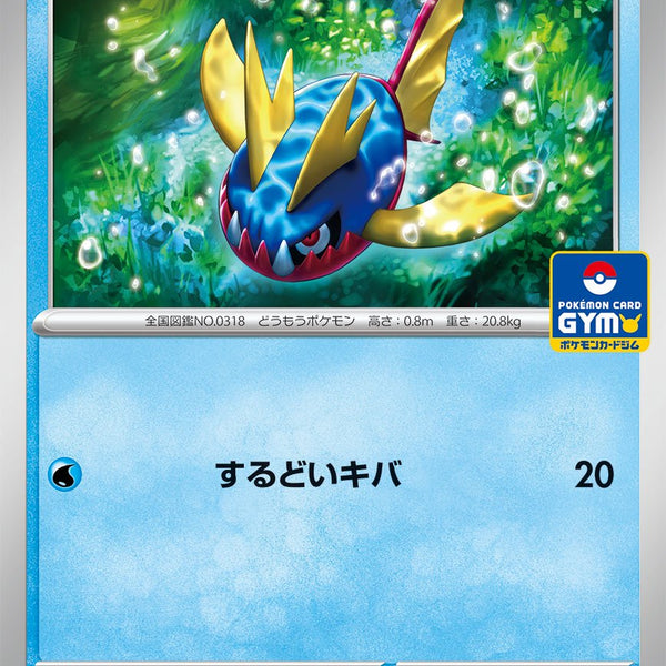 ポケモンカード 学年誌限定　未切り離し　プロモ　ダンバル HP50 ADV 新品 状態A】キバニア[090/SV-P][P][プロモ]