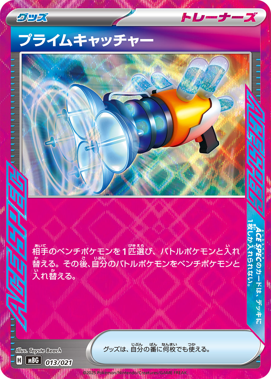 メガゲンガーex RR MBG 003/021.スターターセットMEGA 10枚 メガゲンガーex RR MBG 003/021.スターターセットMEGA 10枚