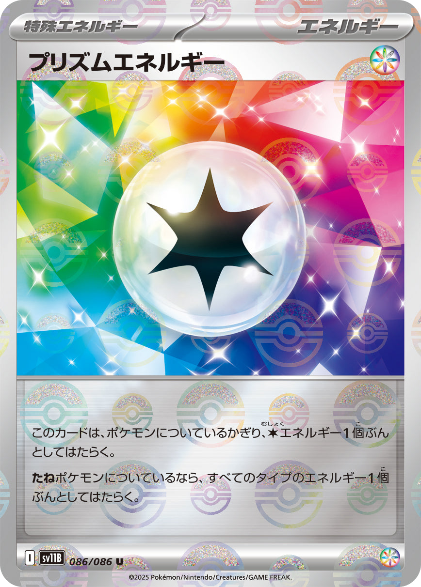 カードタイプ別】特殊エネルギー【スタンレギュのみ】
