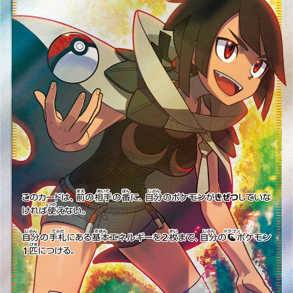 【PSA10】 ヒガナ SR SM6a ドラゴンストーム 059/053 ポケカ 状態B】ヒガナ[059/053][SR][SM6a]